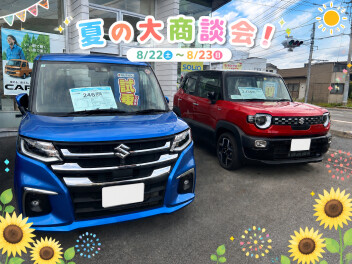 ♡♡♡夏の大商談会♡♡♡